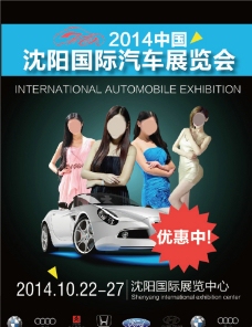 国际汽车展览会宣传海报图片