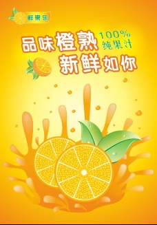 新鲜橙子汁海报