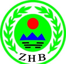 ZHB  质量检测标志图片