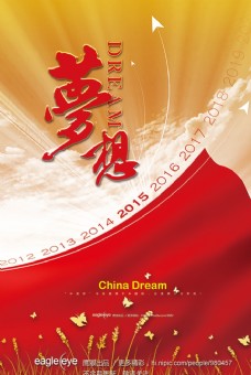 梦想启航梦想中国海报模板