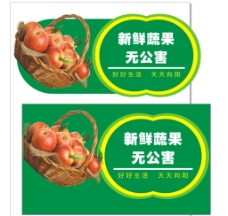蔬果标签图片