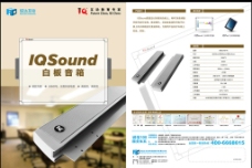 IQSound白板音箱  产品图片