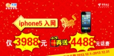 iphone5入网图片
