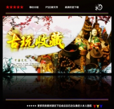 中华文化古玩收藏图片