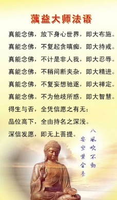 蕅益大师法语图片