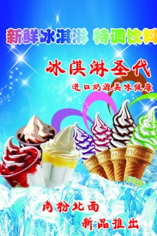 冰淇淋 圣代图片