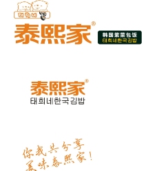 泰熙家logo标准组合图片