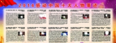 动感人物感动中国十大人物图片