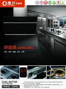 厨房电器海报图片