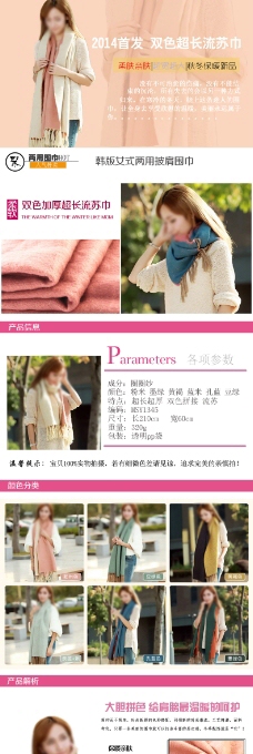 韩版女士两用披肩围巾详情页图片psd格式