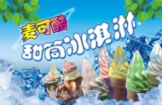 冰淇淋海报甜筒冰淇淋广告图片