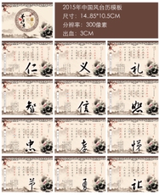 中国风2015年羊年台历