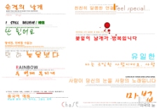 韩国PSD字体图片