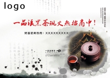 黑茶中国风招商广告