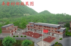 村部行政综合办公楼图片