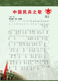 广告设计模板中国民兵之歌图片