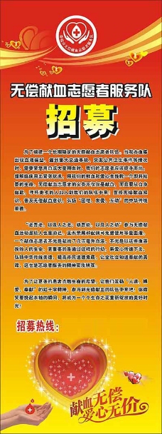 无偿献血者招募图片