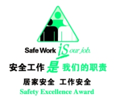 安全操作logo图片