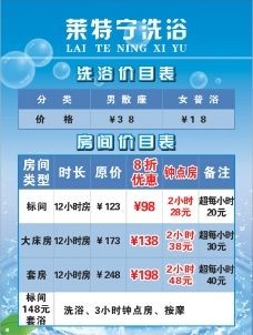 浴室 洗浴 洗澡 价目表图片