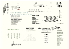 中国风艺术字体民国怀旧文字