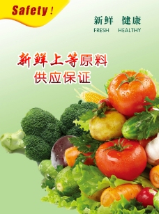 食材绿色蔬菜安全图片