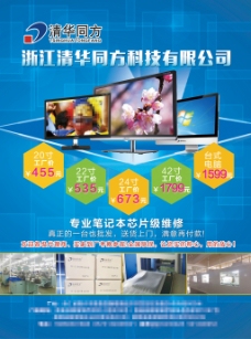 清华同方液晶显示器蓝色科技宣传单页