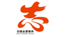 中国志愿服务标志（2015）图片