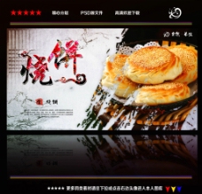 中华文化烧饼图片