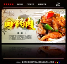 中华文化回锅肉图片
