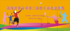 陕西省银行业职工羽毛球比赛
