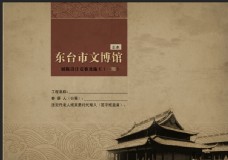 中国风博物馆画册封面
