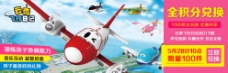 儿童玩具飞机促销海报