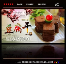 中华文化豆腐干图片