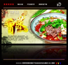 中华文化冒菜图片