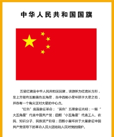 文化小学楼一层中国国旗图片