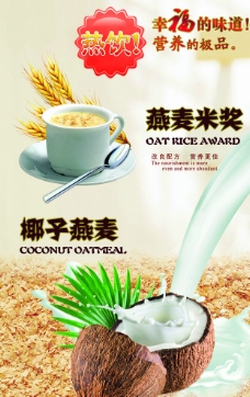 燕麦米浆图片