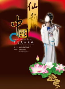 古典中国风广告设计图片