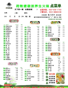 荷鳅塘菜单图片