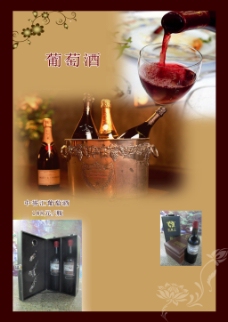 葡萄酒分层广告PSD高清晰图片