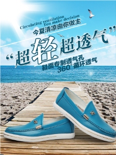沙滩鞋产品海报