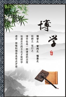 水墨中国风博学字画励志标语