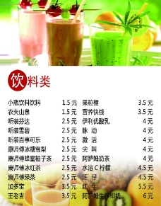果汁饮料价目表图片