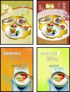 韩式美食宣传单
