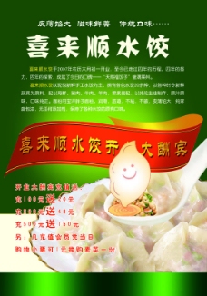 水饺宣传