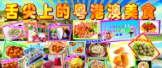 粤港澳美食广告设计图片