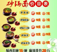 砂锅面 价目表 价格表图片