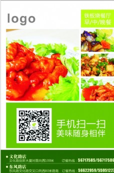 餐饮二维码美食微信宣传桌贴