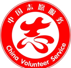 企业LOGO标志中国志愿服务标志图片