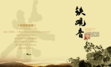 中国名茶 铁观音图片
