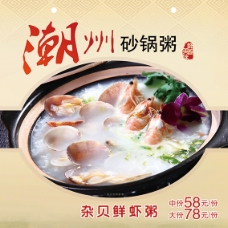 潮州砂锅粥